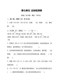 小学数学苏教版四年级上册七 整数四则混合运算单元测试课后练习题