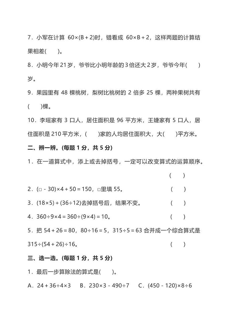 苏教版数学4年级（上）第七单元测试卷1（含答案）02