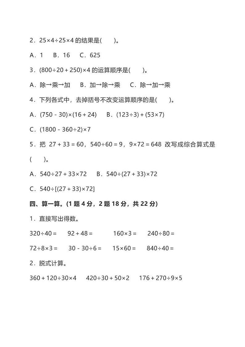 苏教版数学4年级（上）第七单元测试卷1（含答案）03