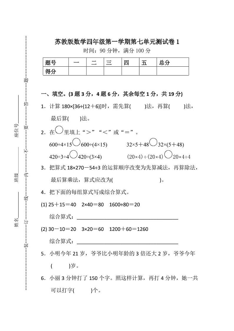 苏教版数学4年级（上）第七单元测试卷2（含答案）01