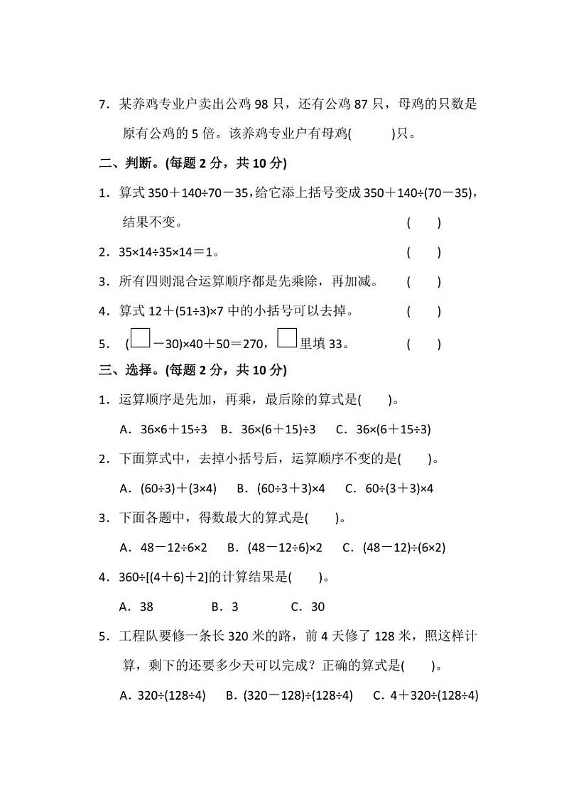 苏教版数学4年级（上）第七单元测试卷2（含答案）02