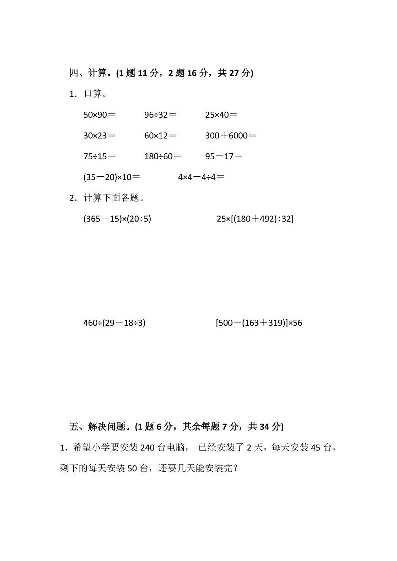苏教版数学4年级（上）第七单元测试卷2（含答案）03