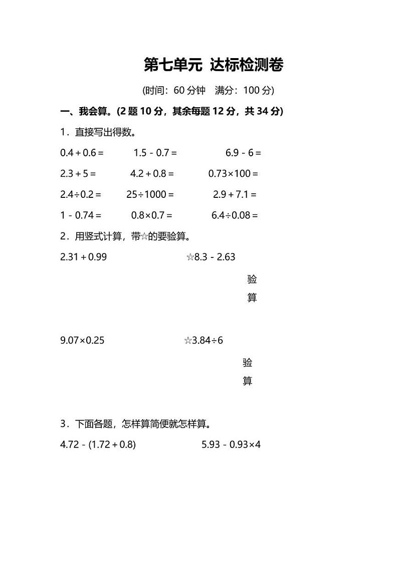 苏教版数学5年级（上）第七单元测试卷1（含答案）01