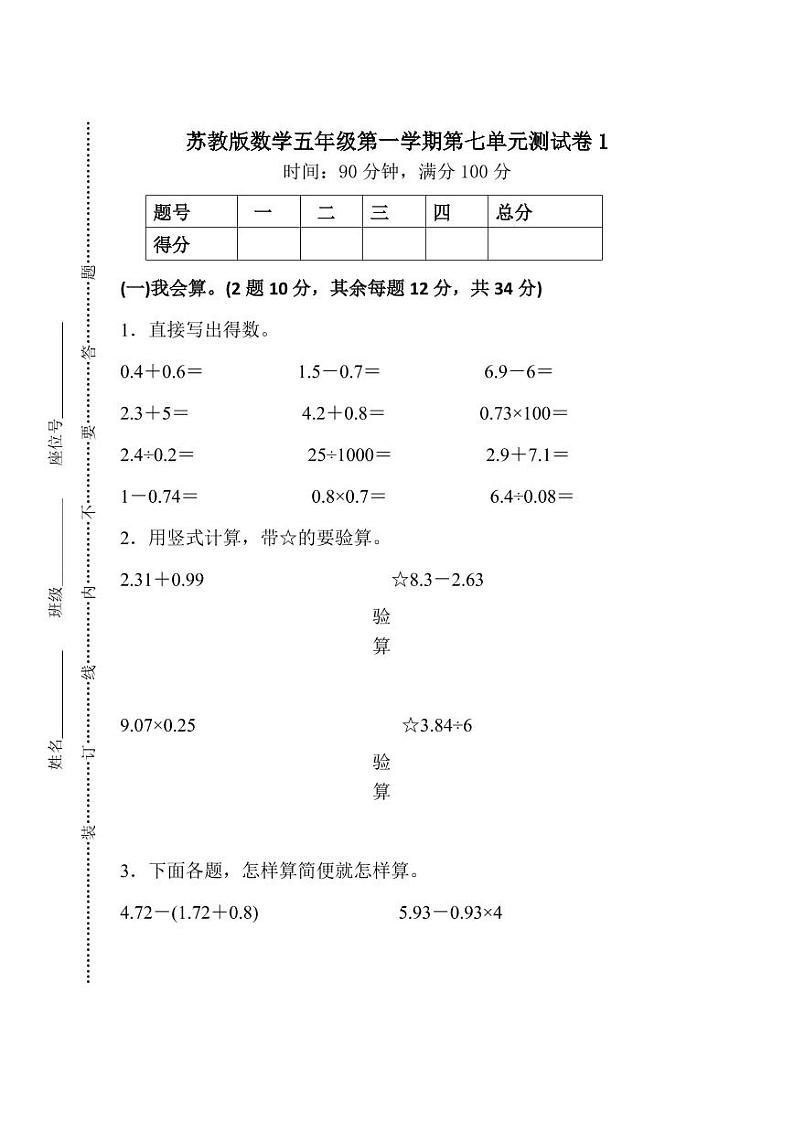 苏教版数学5年级（上）第七单元测试卷2（含答案）01