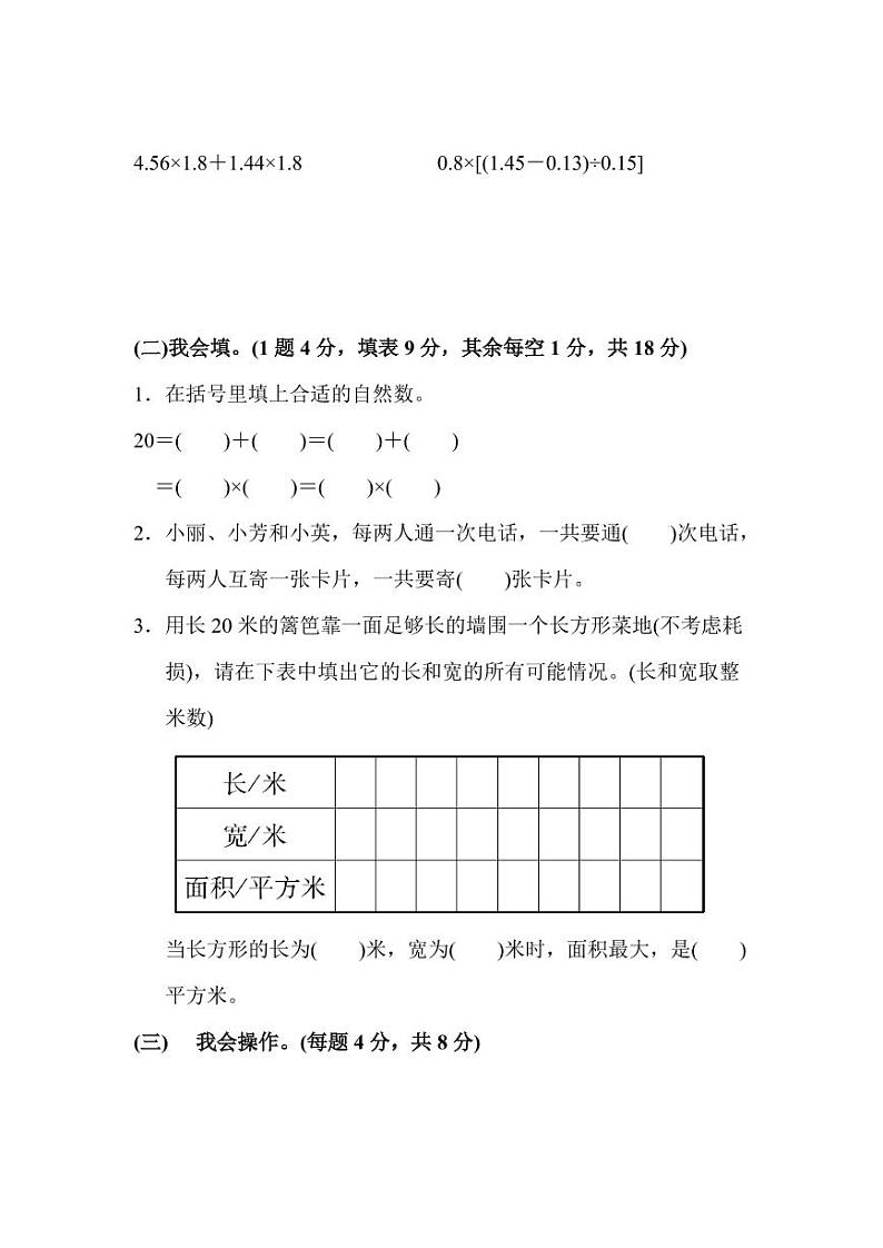 苏教版数学5年级（上）第七单元测试卷2（含答案）02