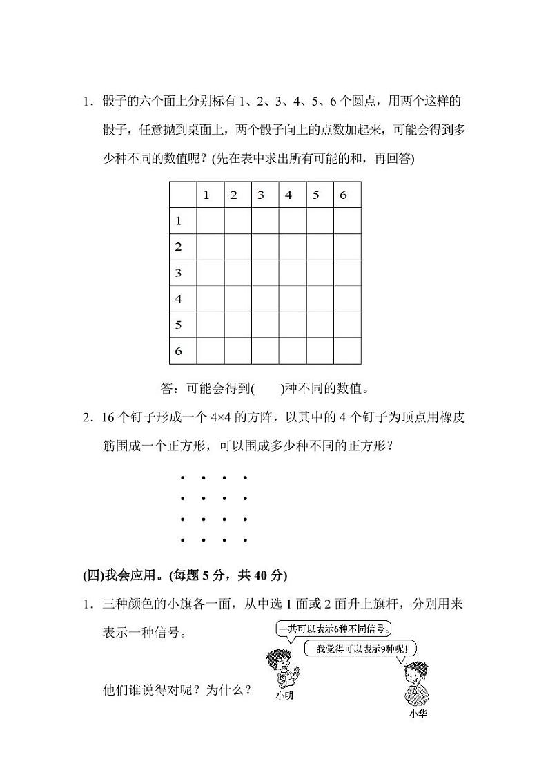 苏教版数学5年级（上）第七单元测试卷2（含答案）03