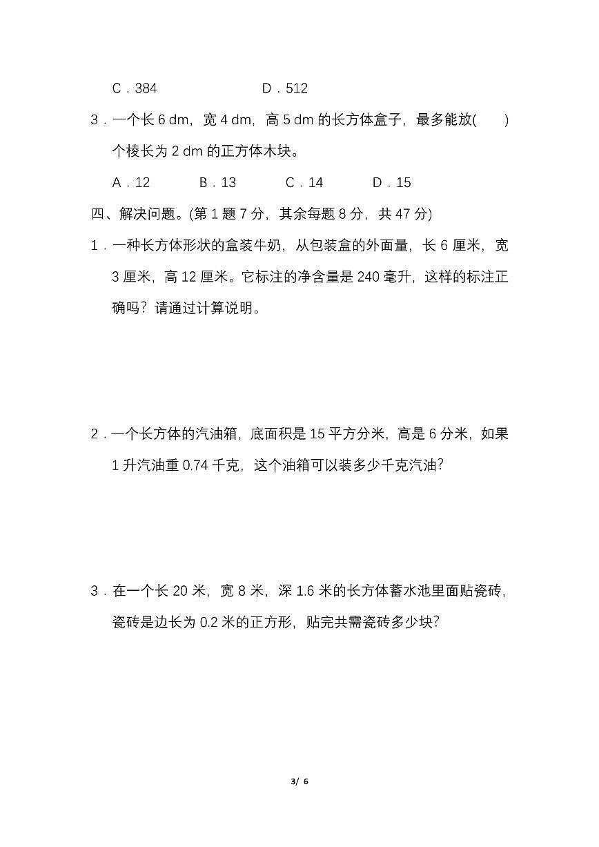 苏教数学六年级上册期末专项复习卷 1第3页