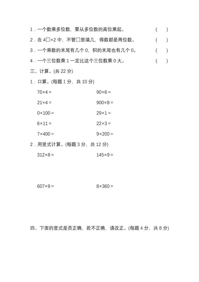 苏教数学三年级上册期末专项复习卷 102