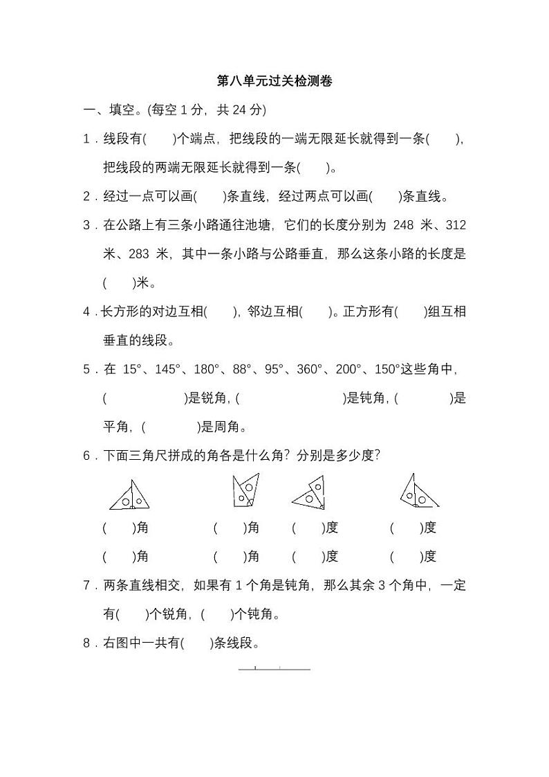 苏教数学四年级上册第八单元过关检测卷01