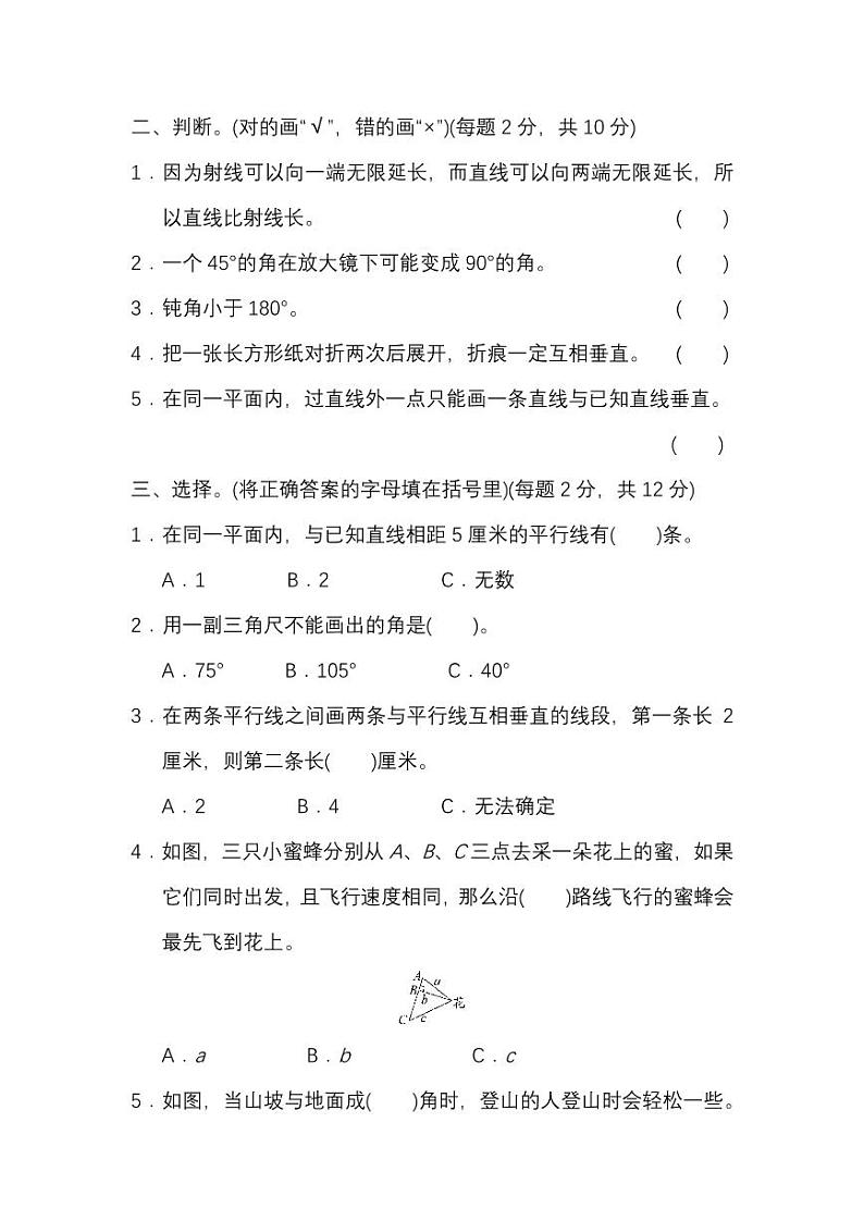 苏教数学四年级上册第八单元过关检测卷02