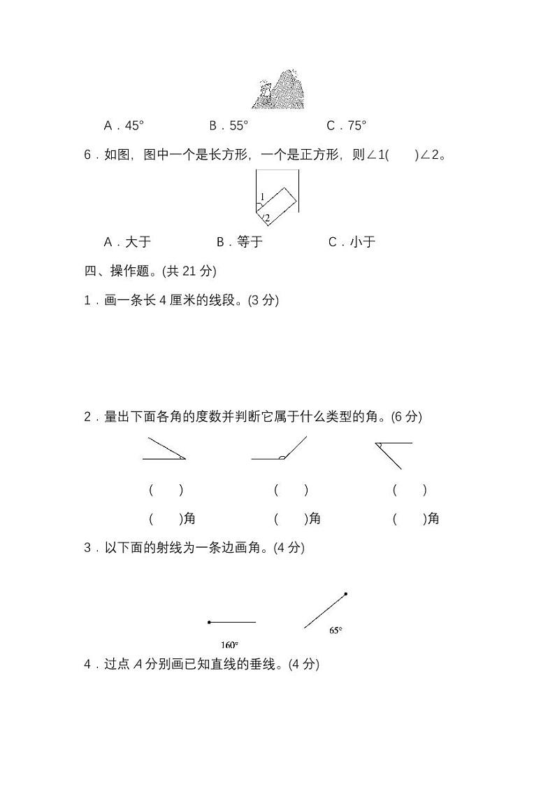 苏教数学四年级上册第八单元过关检测卷03