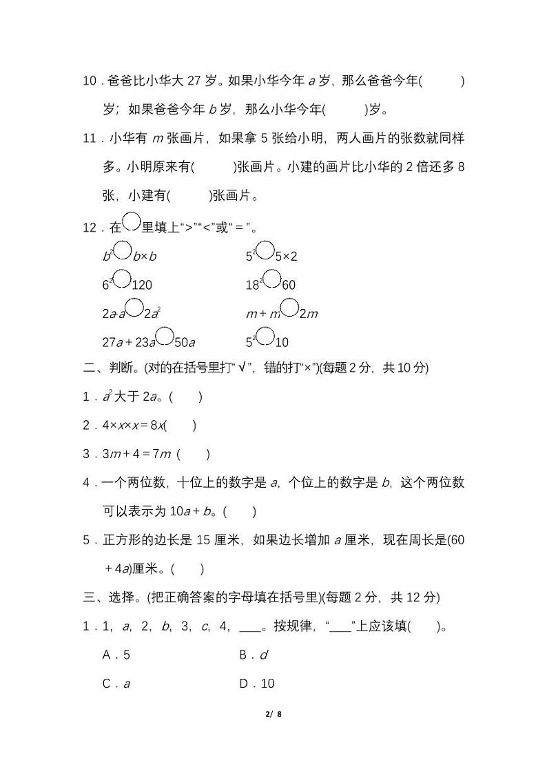 苏教数学五年级上册第八单元过关检测卷02