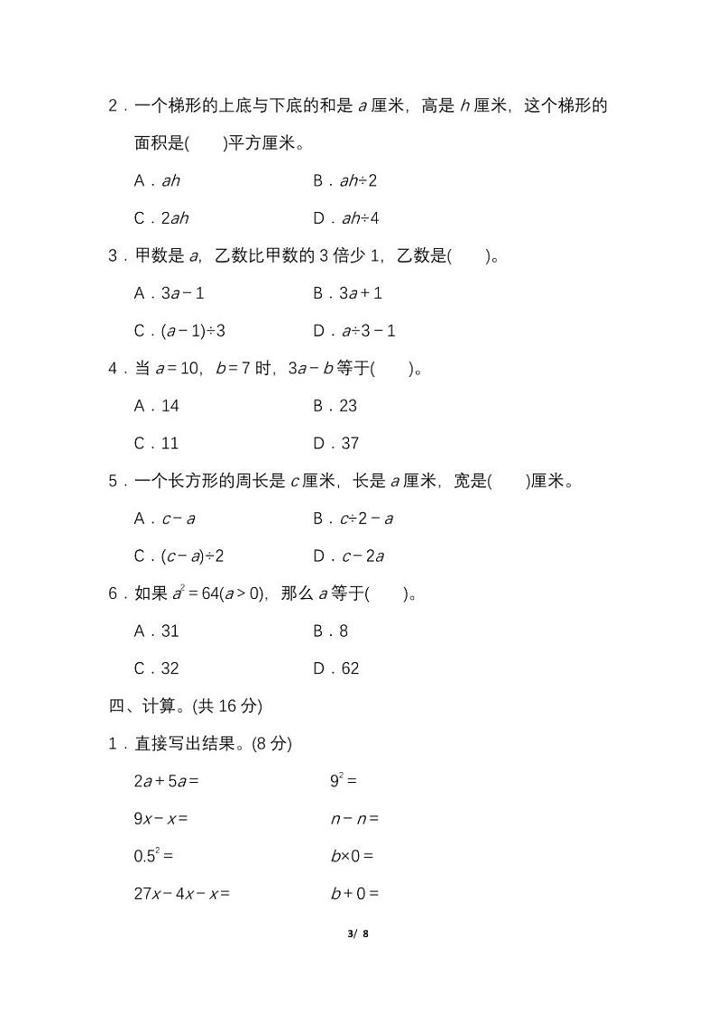 苏教数学五年级上册第八单元过关检测卷03
