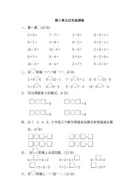 苏教版一年级上册第八单元  《10以内的加法和减法》当堂达标检测题