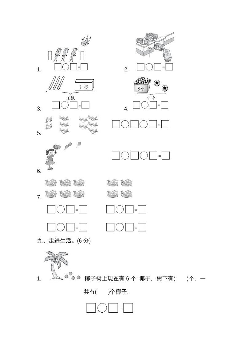苏教数学一年级上册第八单元过关检测卷03