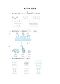 数学一年级上册第二单元 《比一比》精练