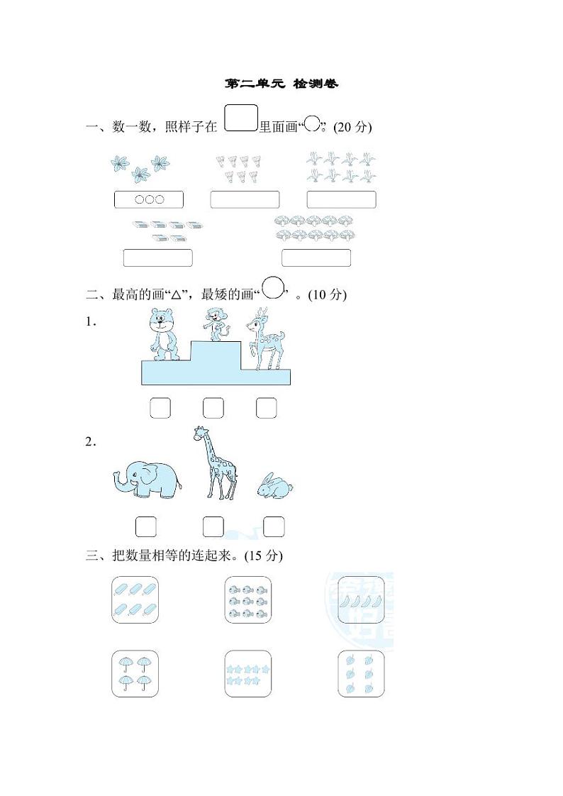 苏教版数学一年级（上）第二单元检测卷2（含答案）01