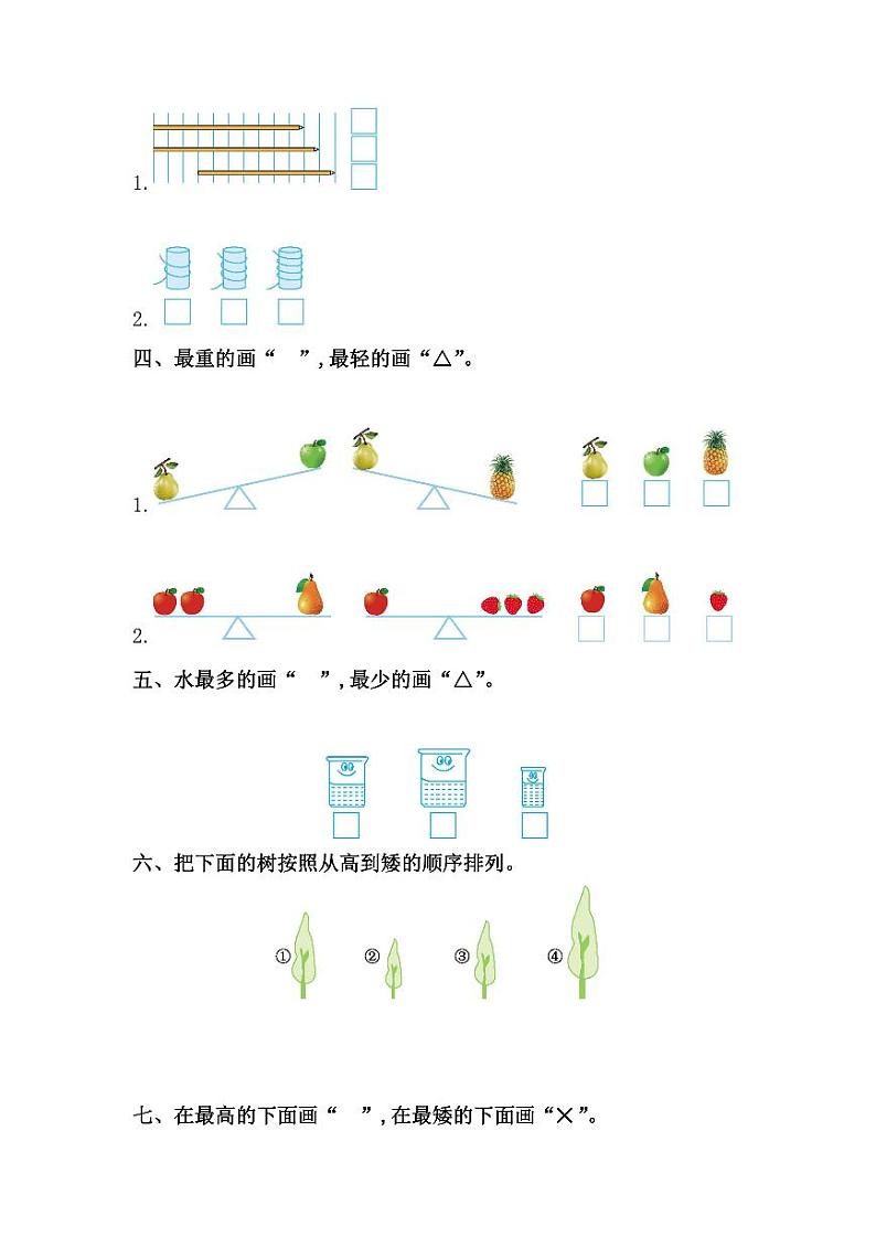 苏教版数学一年级（上）第二单元检测卷1（含答案）02