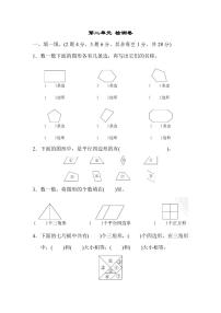 数学二 平行四边形的初步认识复习练习题