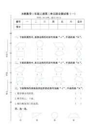 二年级上册二 平行四边形的初步认识同步训练题