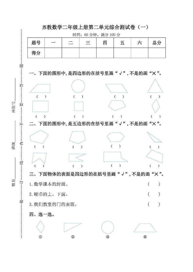 苏教版数学二年级（上）第二单元检测卷1（含答案）01