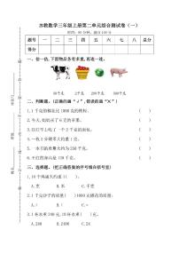 苏教版三年级上册二 千克和克综合与测试课后测评