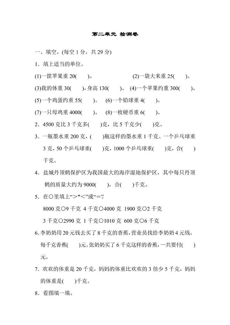 苏教版数学三年级（上）第二单元检测卷2（含答案）01