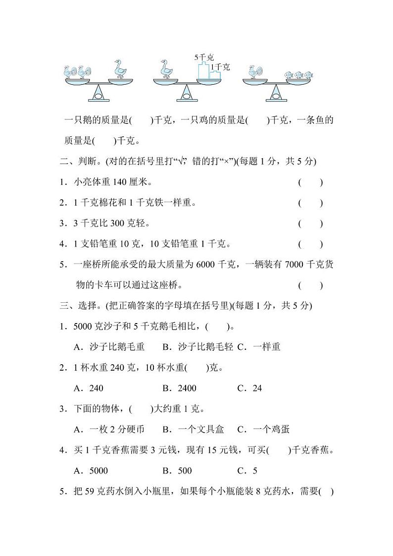 苏教版数学三年级（上）第二单元检测卷2（含答案）02
