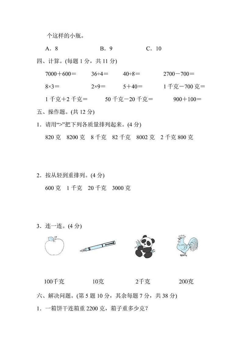 苏教版数学三年级（上）第二单元检测卷2（含答案）03