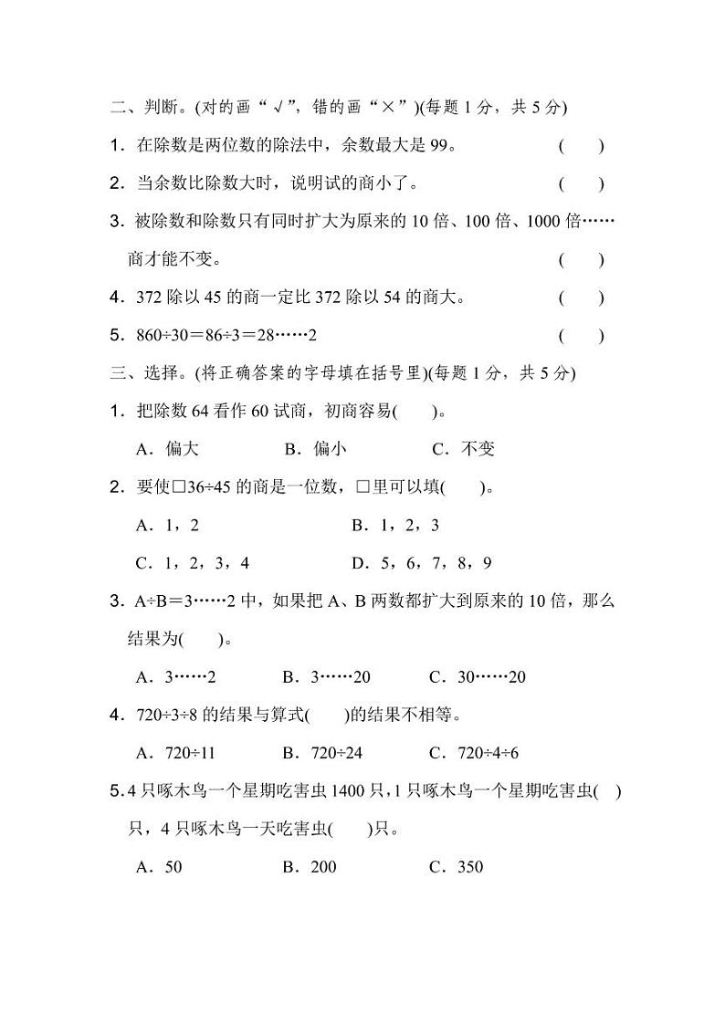 苏教版数学四年级（上）第二单元检测卷2（含答案）02