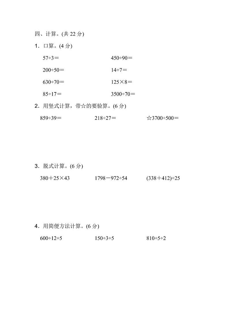 苏教版数学四年级（上）第二单元检测卷2（含答案）03