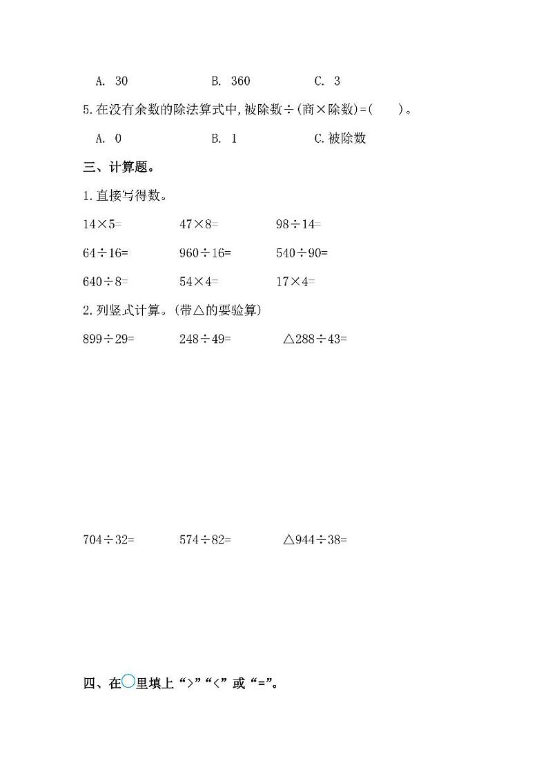 苏教版数学四年级（上）第二单元检测卷1（含答案）02