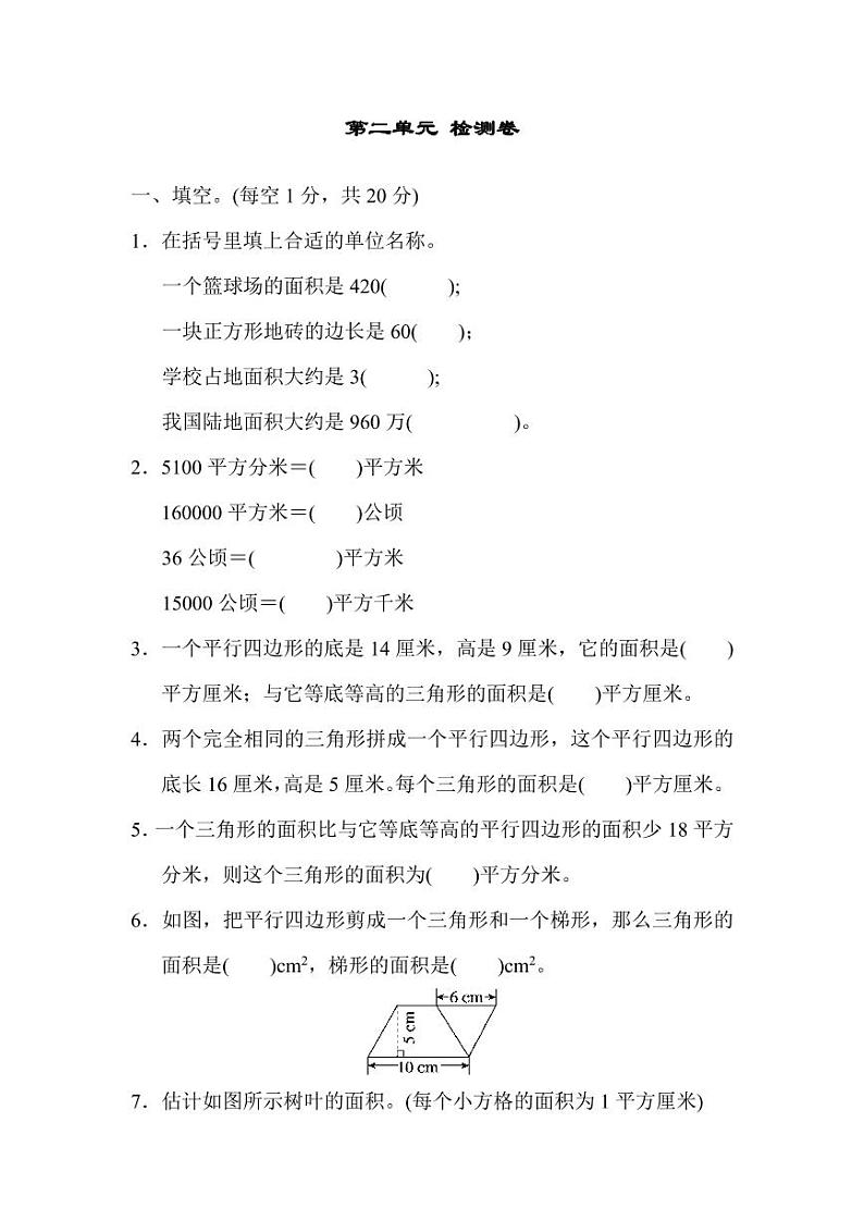 苏教版数学五年级（上）第二单元检测卷2（含答案）01