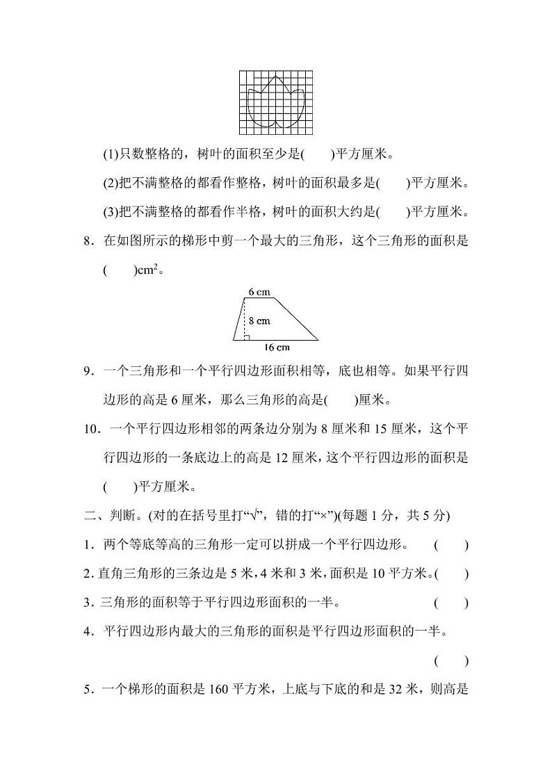 苏教版数学五年级（上）第二单元检测卷2（含答案）02
