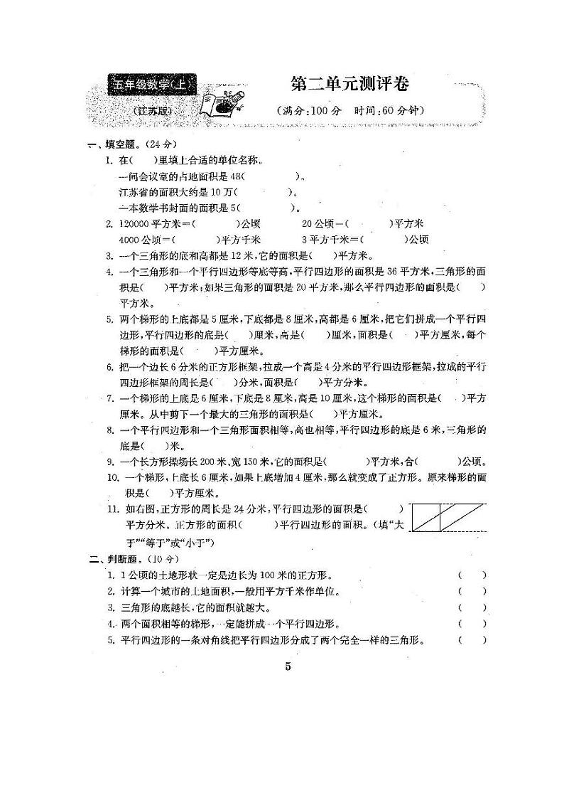 苏教版数学五年级（上）第二单元检测卷1（含答案）01
