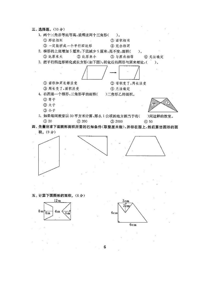 苏教版数学五年级（上）第二单元检测卷1（含答案）02