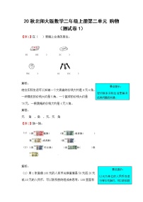 小学数学北师大版二年级上册二 购物综合与测试达标测试