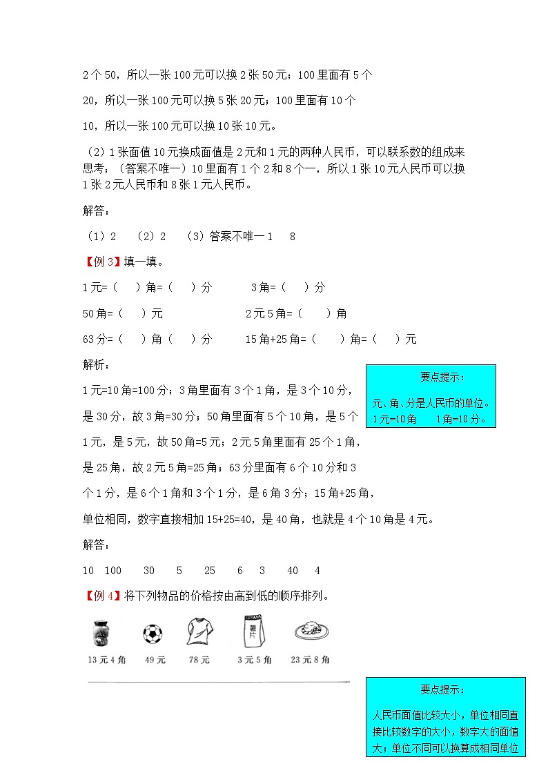 20秋北师大版数学二年级上册第二单元 购物（测试卷1）02