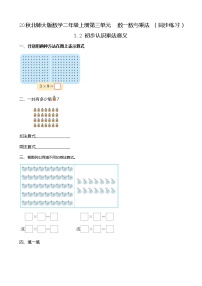 小学数学北师大版二年级上册有多少点子习题