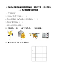 小学数学北师大版二年级上册玩一玩、做一做复习练习题