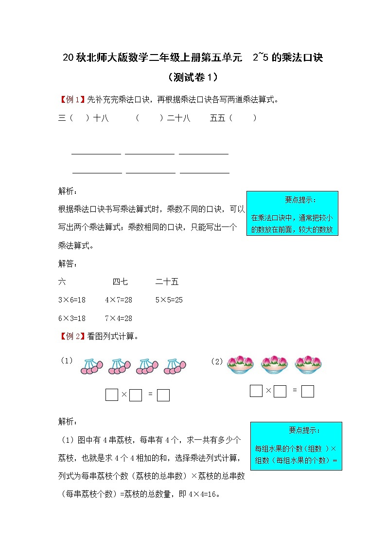 20秋北师大版数学二年级上册第五单元  2~5的乘法口诀 （测试卷1）01