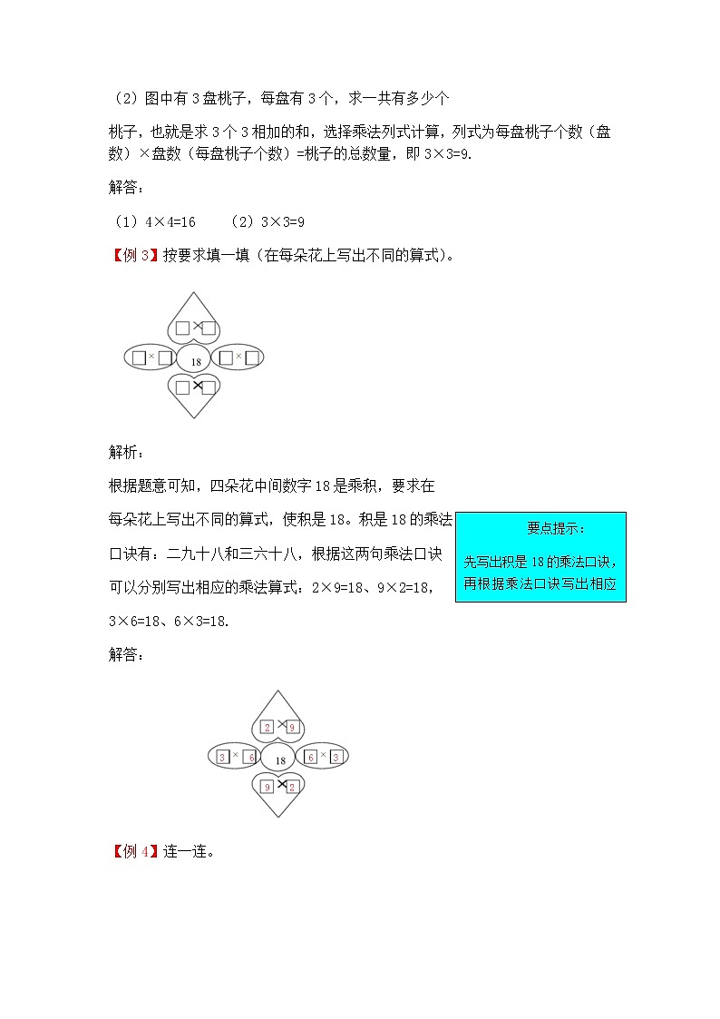 20秋北师大版数学二年级上册第五单元  2~5的乘法口诀 （测试卷1）02