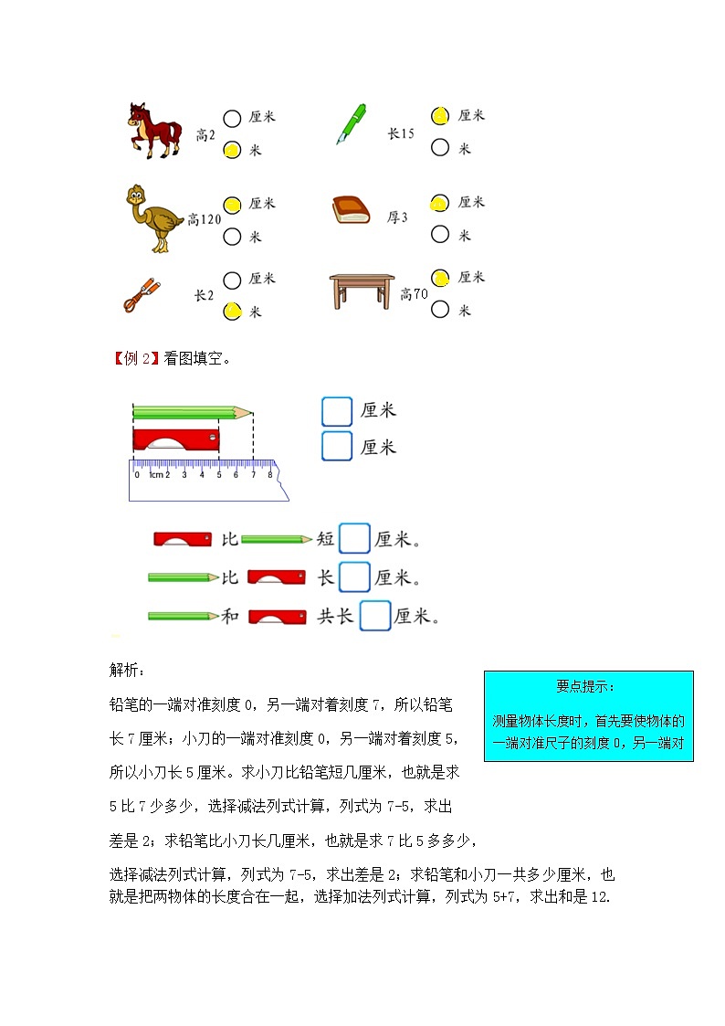 20秋北师大版数学二年级上册第六单元  测量  （测试卷1）第2页
