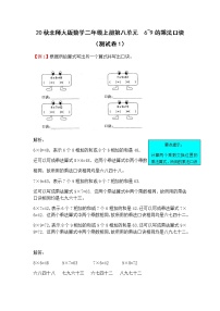 小学数学北师大版二年级上册八 6~9的乘法口诀综合与测试课堂检测