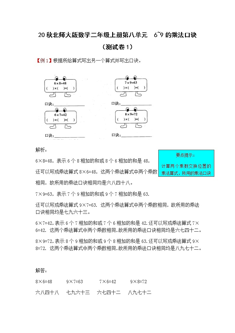 20秋北师大版数学二年级上册第八单元  6~9的乘法口诀 （测试卷1）01