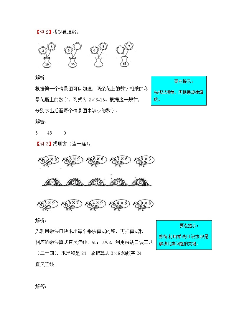 20秋北师大版数学二年级上册第八单元  6~9的乘法口诀 （测试卷1）02