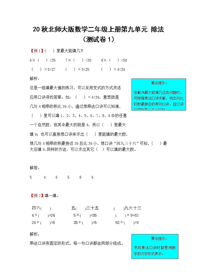 20秋北师大版数学二年级上册第九单元 除法 （测试卷1）01