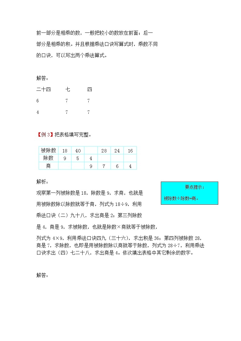 20秋北师大版数学二年级上册第九单元 除法 （测试卷1）02