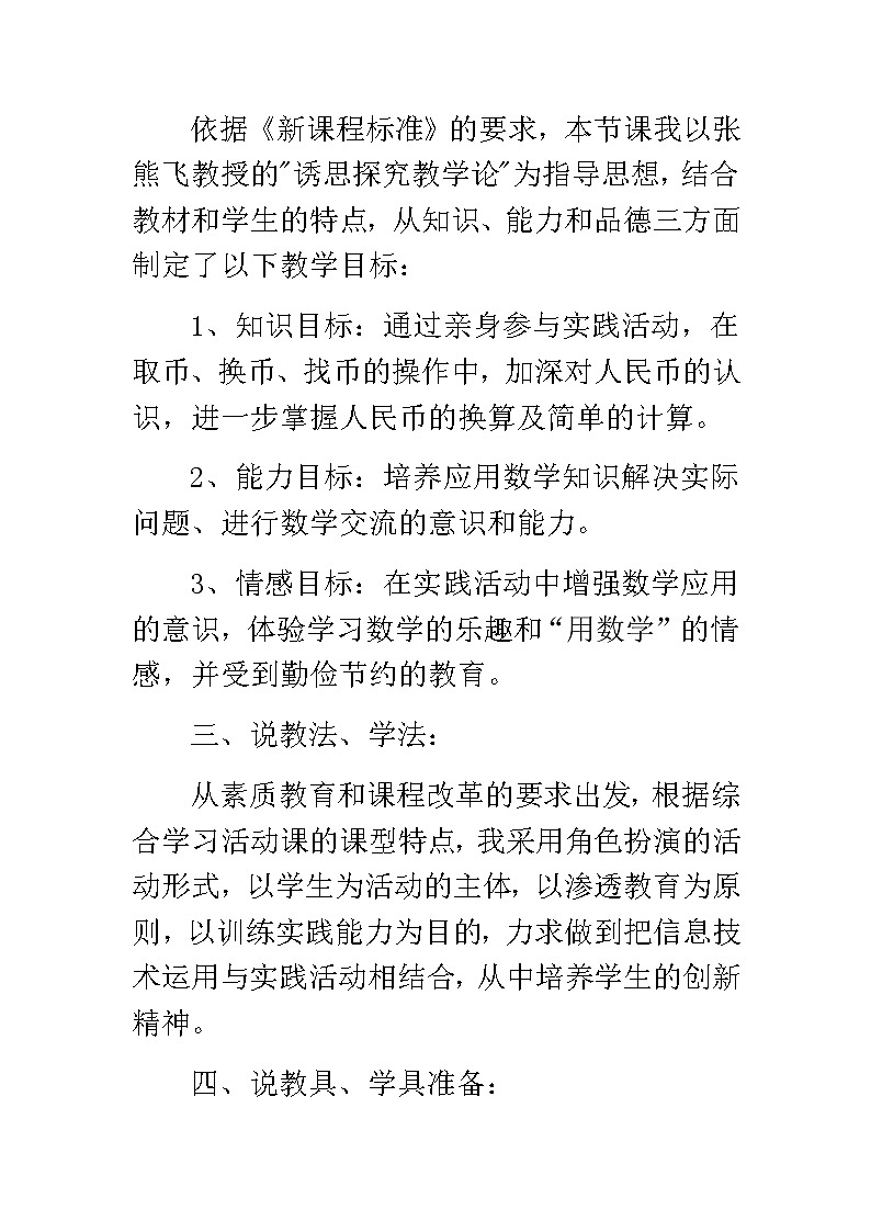 20秋北师大版数学二年级上册第二单元 购物01《小小商店》说课稿03