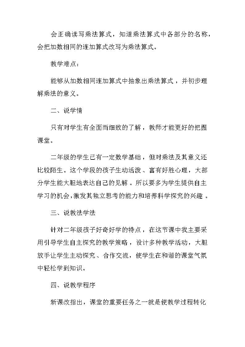 20秋北师大版数学二年级上册第三单元  数一数与乘法 02《儿童乐园》说课稿第2页